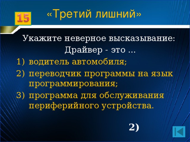 Отметьте все правильные высказывания о драйверах