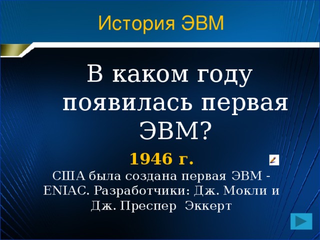 В каком году была создана первая компьютерная анимация