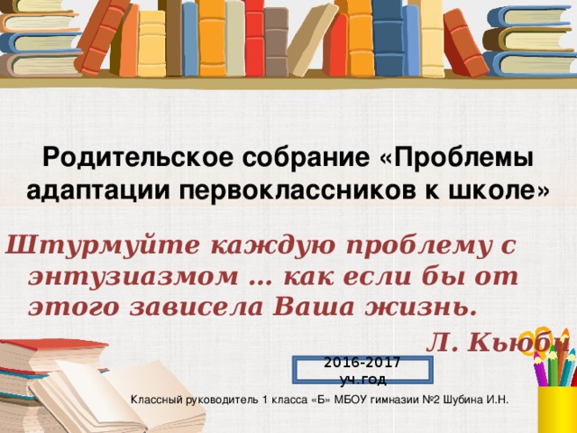 Проблемы компьютерной зависимости родительское собрание