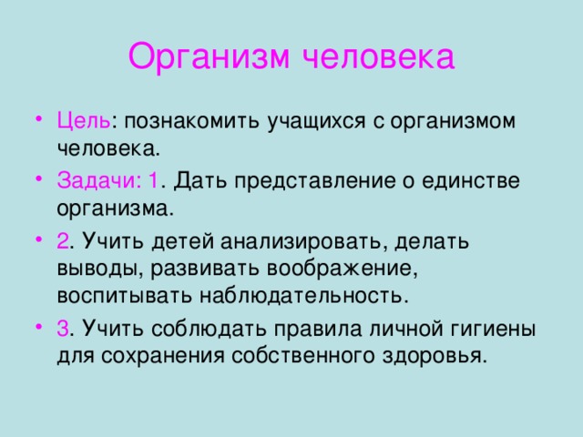 презентация окружающий мир 3 класс организм человека