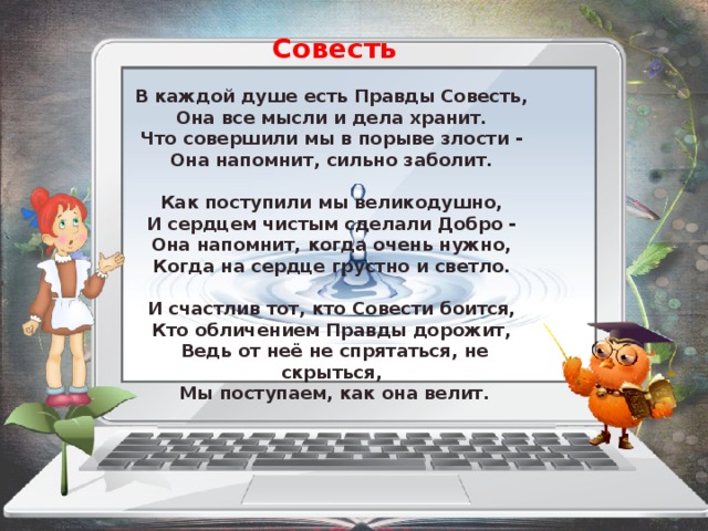 Что такое совесть кратко сочинение. Рассказ совесть. Рассказы о совести для детей. Что такое совесть сочинение.