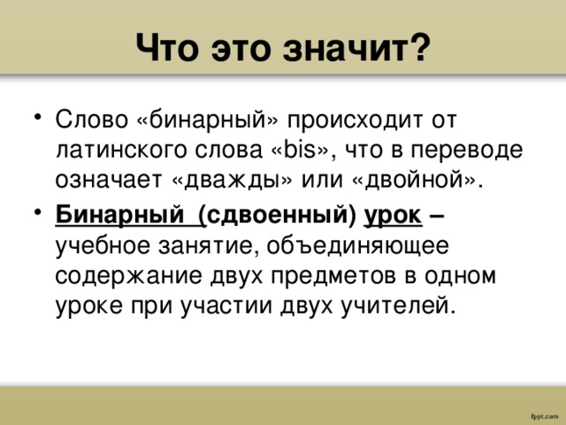 Что значит в переводе. Что означает. Что в переводе означает. Что означает слово Этху значит. ТЗ.