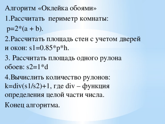 Периметр комнаты. Как рассчитать периметр комнаты. Как найти периметр комнаты. Как определить периметр комнаты. Периметр комнаты как.