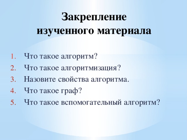 алгоритм что такое презентация. Смотреть фото алгоритм что такое презентация. Смотреть картинку алгоритм что такое презентация. Картинка про алгоритм что такое презентация. Фото алгоритм что такое презентация алгоритм что такое презентация. Смотреть фото алгоритм что такое презентация. Смотреть картинку алгоритм что такое презентация. Картинка про алгоритм что такое презентация. Фото алгоритм что такое презентация