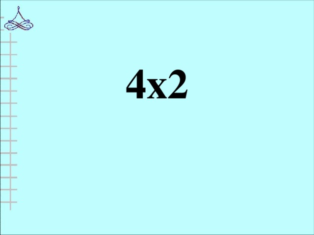 4х2
