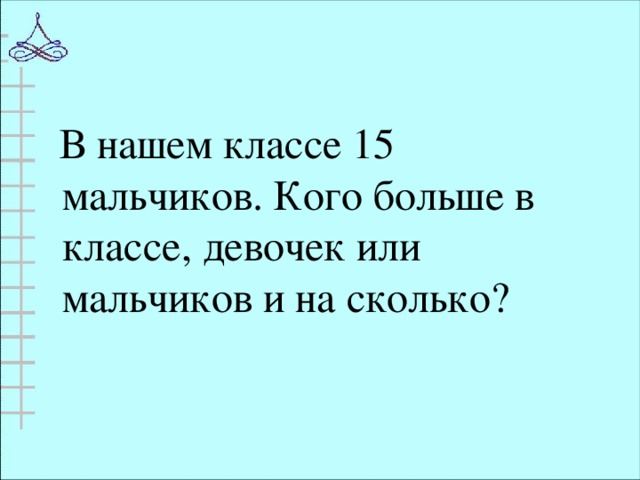 В классе девочки мальчики сколько. Кого больше мальчиков или девочек. Кого больше мальчиков или девочек в мире. Сколько больше мальчиков или девочек в мире. Кого больше мальчиков или девочек в России.