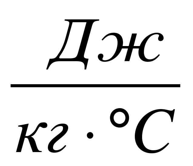 Формула дж кг c. R 8314 Дж/кг к. 24,3 Дж/кг.