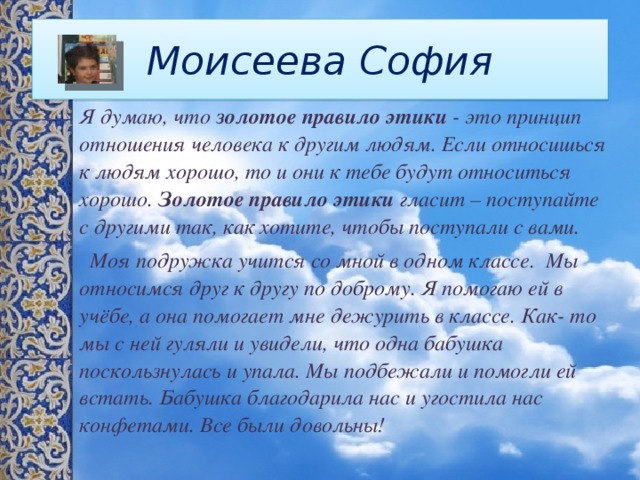 Орксэ презентация уметь понять и простить