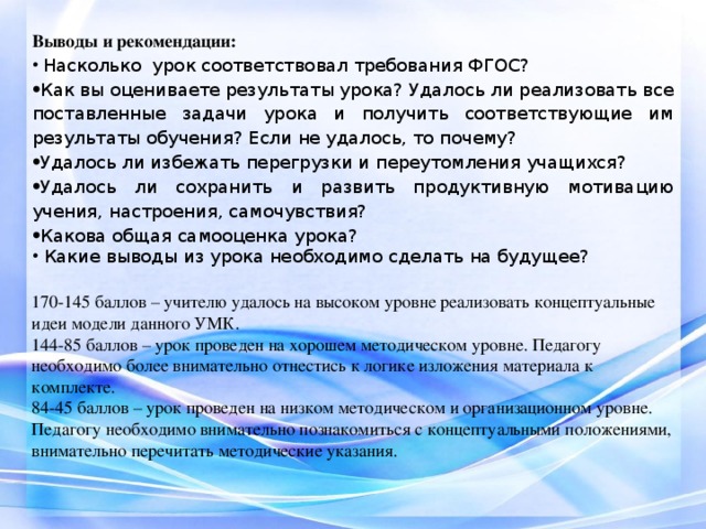 Посещения уроков завучем выводы и рекомендации