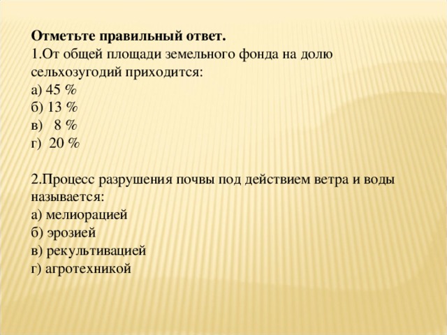 Отметьте правильные ответы согласно градостроительному плану