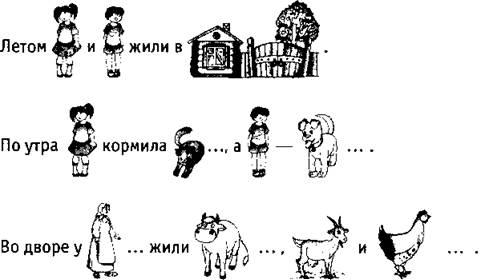 Что изобразил художник на рисунке где находятся ребята подбери имена детям и клички