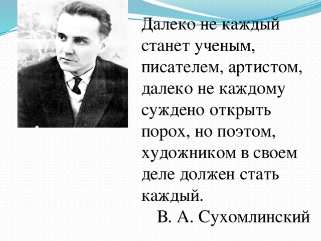 Сухомлинский петрик и ваза. Высказывания Сухомлинского. Красивые слова и красивые дела Сухомлинский.