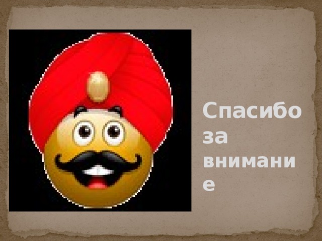 Спасибо за внимание 