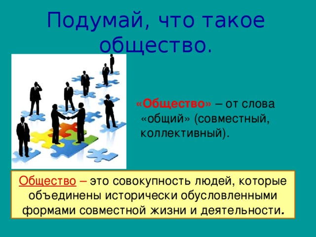 Проект что такое общество