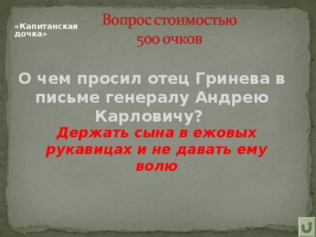 Письмо отца гринева сыну. Капитанская дочка отец Гринёва. Отец Гринева Капитанская дочка. Генерал Андрей Карлович Капитанская дочка. Капитанская дочка письмо.