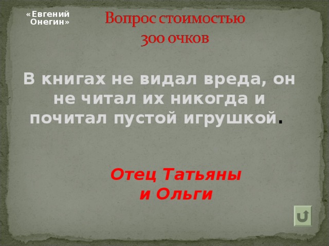 Отец татьяны