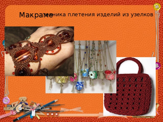 Макраме техника плетения изделий из узелков 