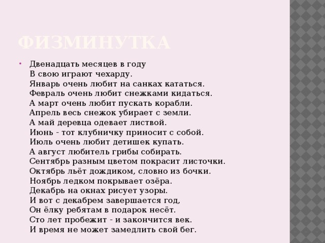 Стих двенадцать. Стих 12 месяцев. Стих про месяца. Стих двенадцать месяцев в году. Стих про 12 месяцев для детей.