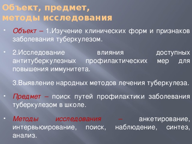 Актуальность проекта туберкулез