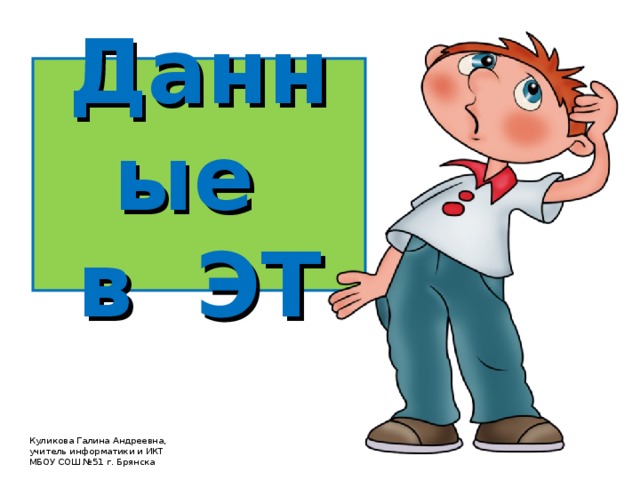 Дашь класс