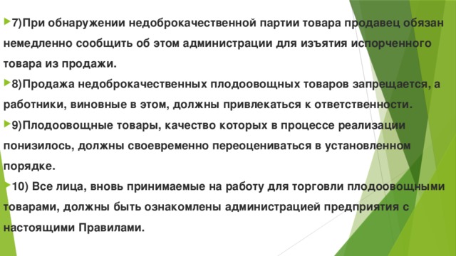 Образцы товаров предлагаемых к продаже должны