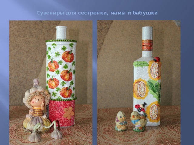 Сувениры для сестренки, мамы и бабушки 