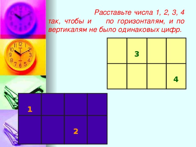 Расставьте 24 стула так чтобы они стояли в 6 рядов по 5 стульев