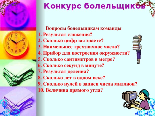 Конспект внеклассного мероприятия 3 класс