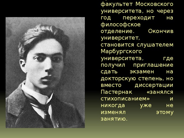 Презентация вечность и современность в стихах б л пастернака о любви и природе