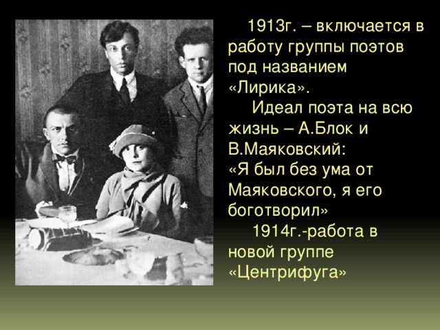 Идеал поэта. Маяковский,Пастернак и блок. Блок и Маяковский. Александр блок и Маяковский. Лирика Пастернака и Маяковского.