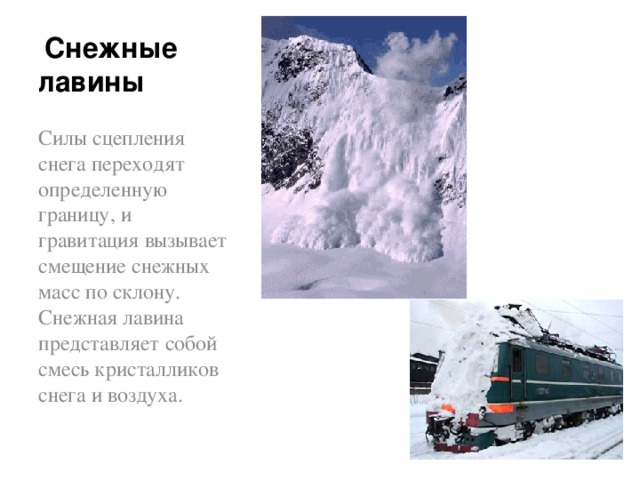 Наиболее опасным периодом схода. Снежная лавина. Снежные лавины в России регионы. Снежные лавины одно из природных явлений.