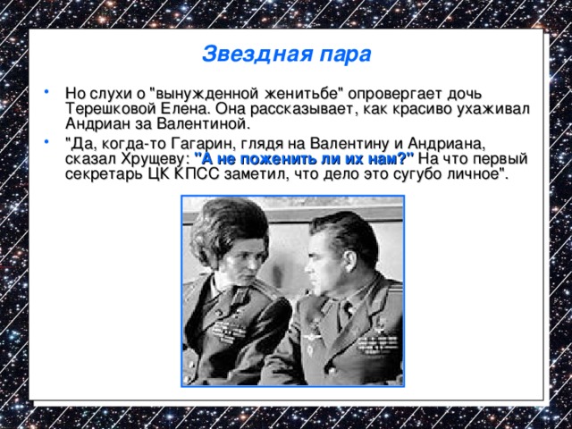 Звездная пара Но слухи о 