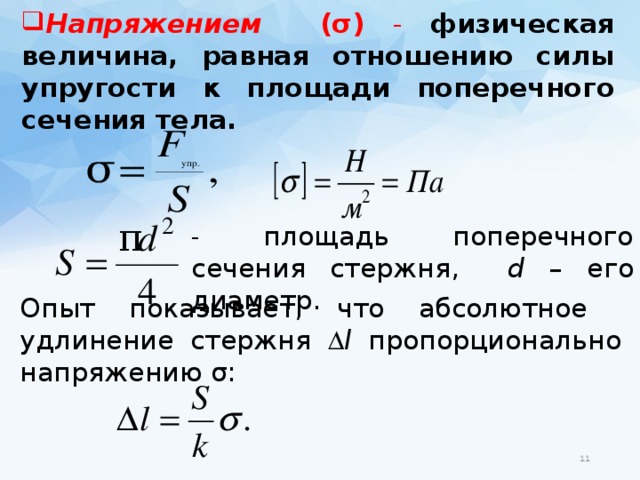 Как определяется площадь поперечного сечения образца