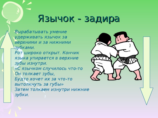 Задира это. Задира. Задира что означает. Выработать умение. Что значит слово задира.