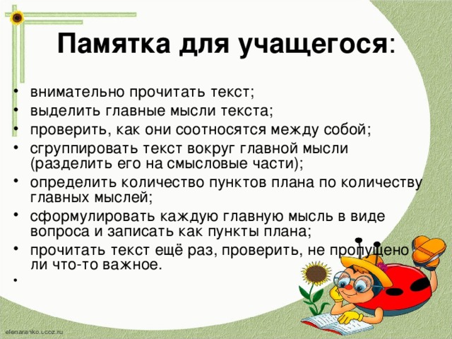 Основная мысль текста 4 класс