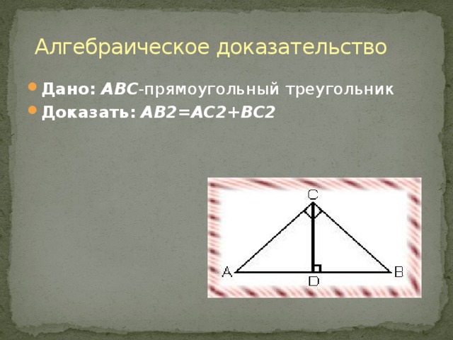 Докажите что треугольник авс прямоугольный