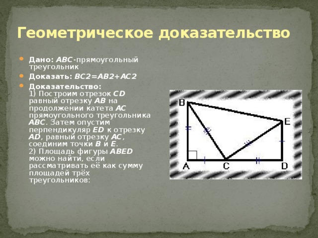 Докажите что треугольник авс прямоугольный