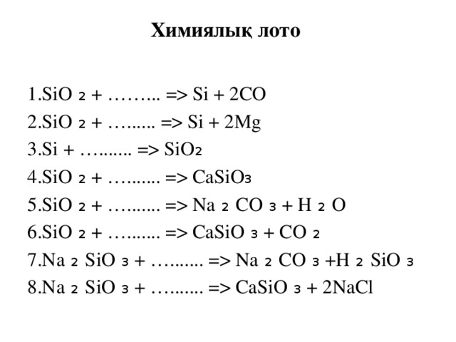 Дана схема превращений h2sio3