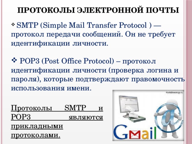 Электронный протокол. Протоколы передачи электронной почты. Протокол передачи сообщений электронной почты. Протокол идентификации. Протокол в электронике.