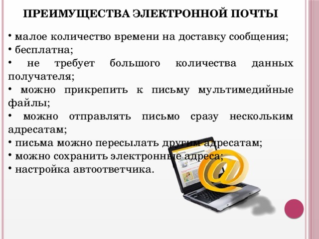 Образец информационного электронного письма с несколькими адресатами