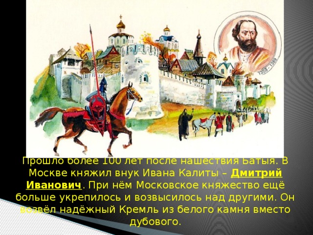 Презентация "Куликовская битва"