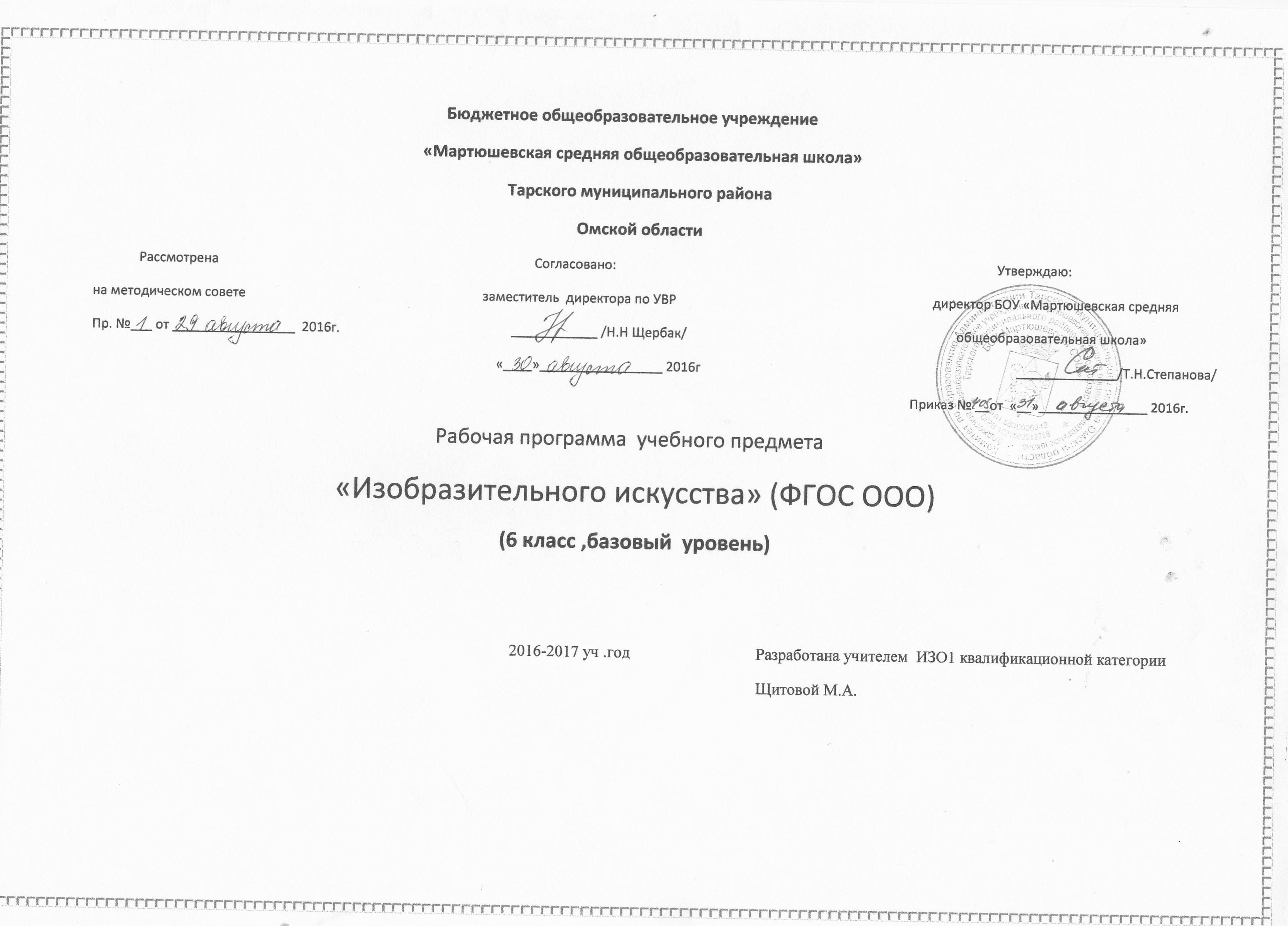 Рабочая программа изо 6 класс фгос