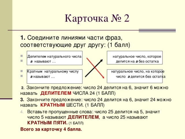 Делители и кратные натуральных чисел 5 класс