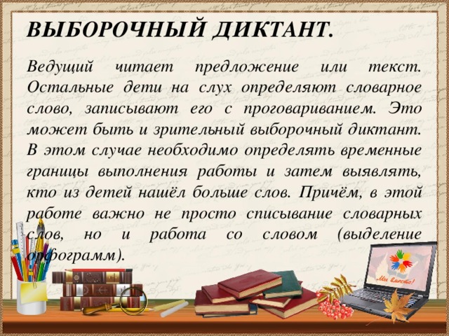 Читать вели. Выборочный диктант 4 класс. Выборочный диктант 2 класс. Выборочный диктант 3 класс. Графический выборочный диктант.