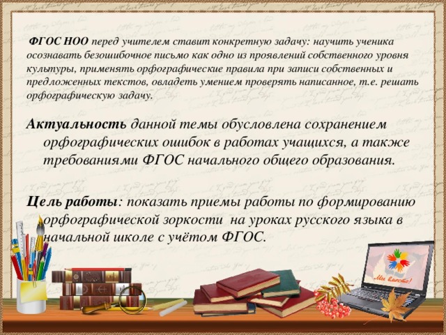 Учимся применять орфографические правила 2 класс 21 век 140 урок презентация