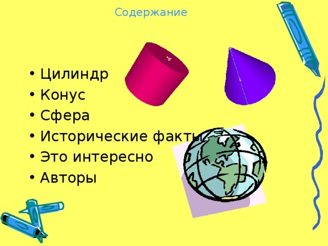 Содержание