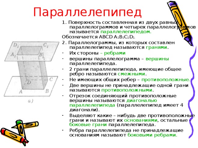 Рассмотри рисунок запиши какие из этих параллелепипедов имеют общую грань общее ребро