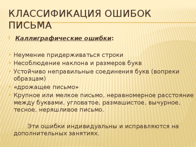 Классификация ошибок