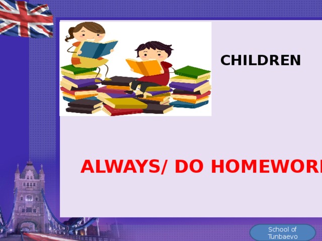 CHILDREN ALWAYS/ DO HOMEWORK School of Tunbaevo