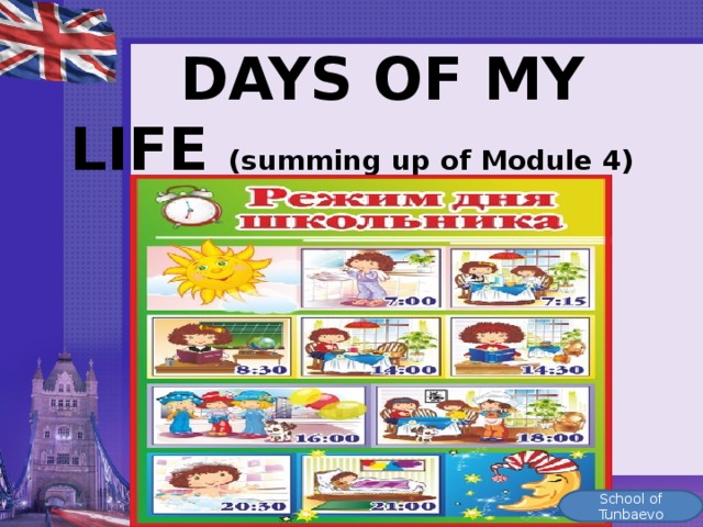 DAYS OF MY LIFE (summing up of Module 4) School of Tunbaevo